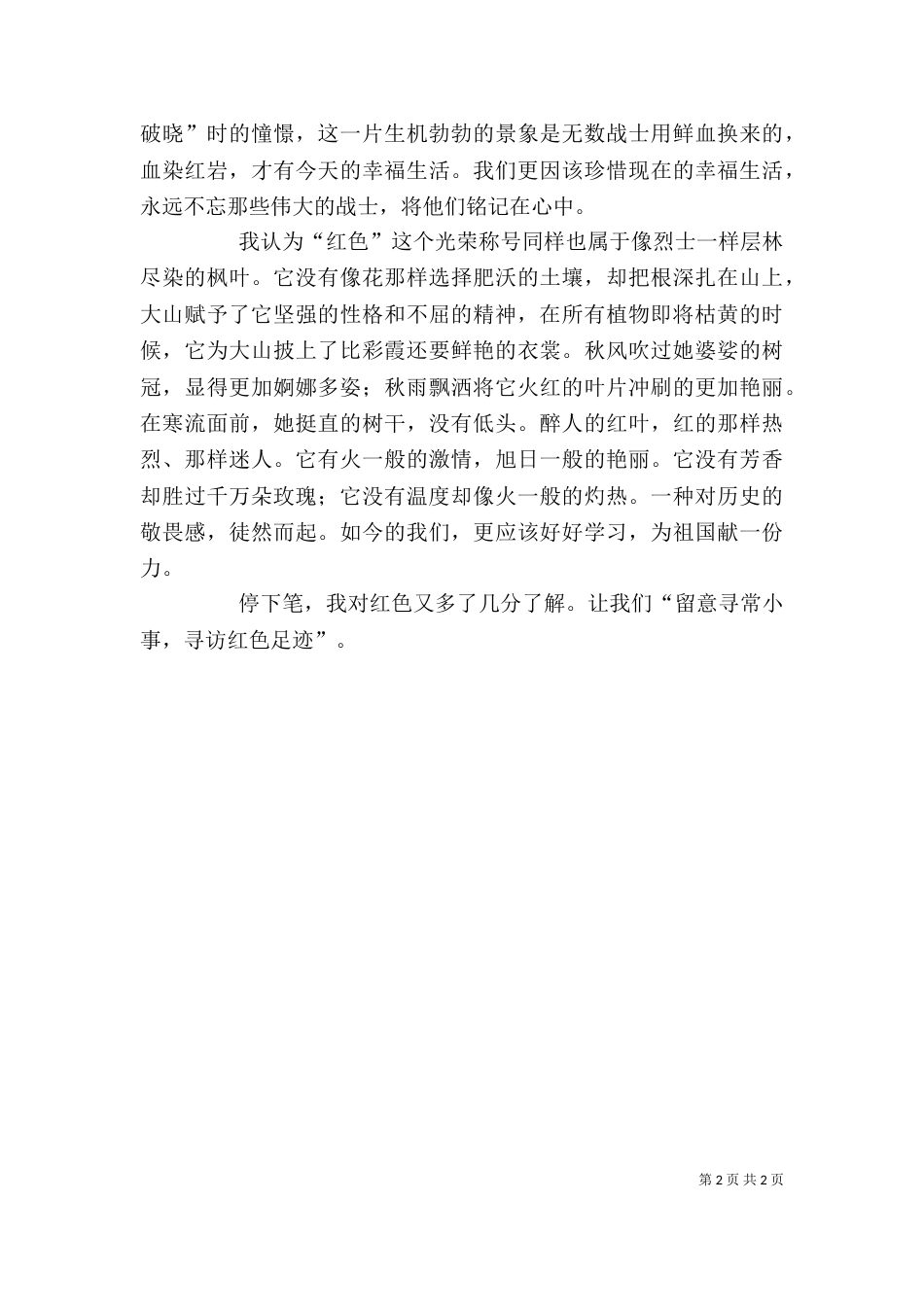 《红色精神》读后感_第2页