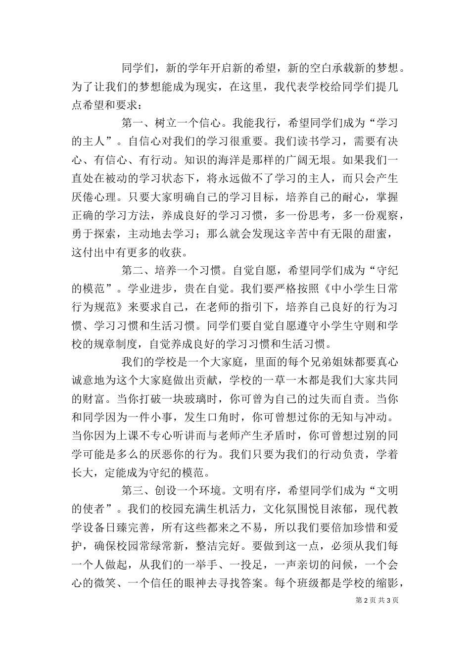 开学典礼校长讲话稿（六）_第2页