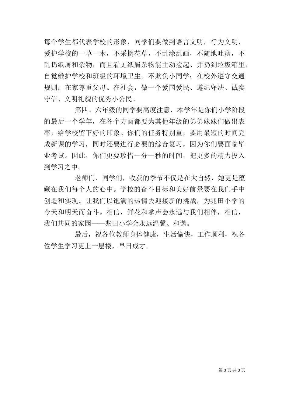 开学典礼校长讲话稿（六）_第3页