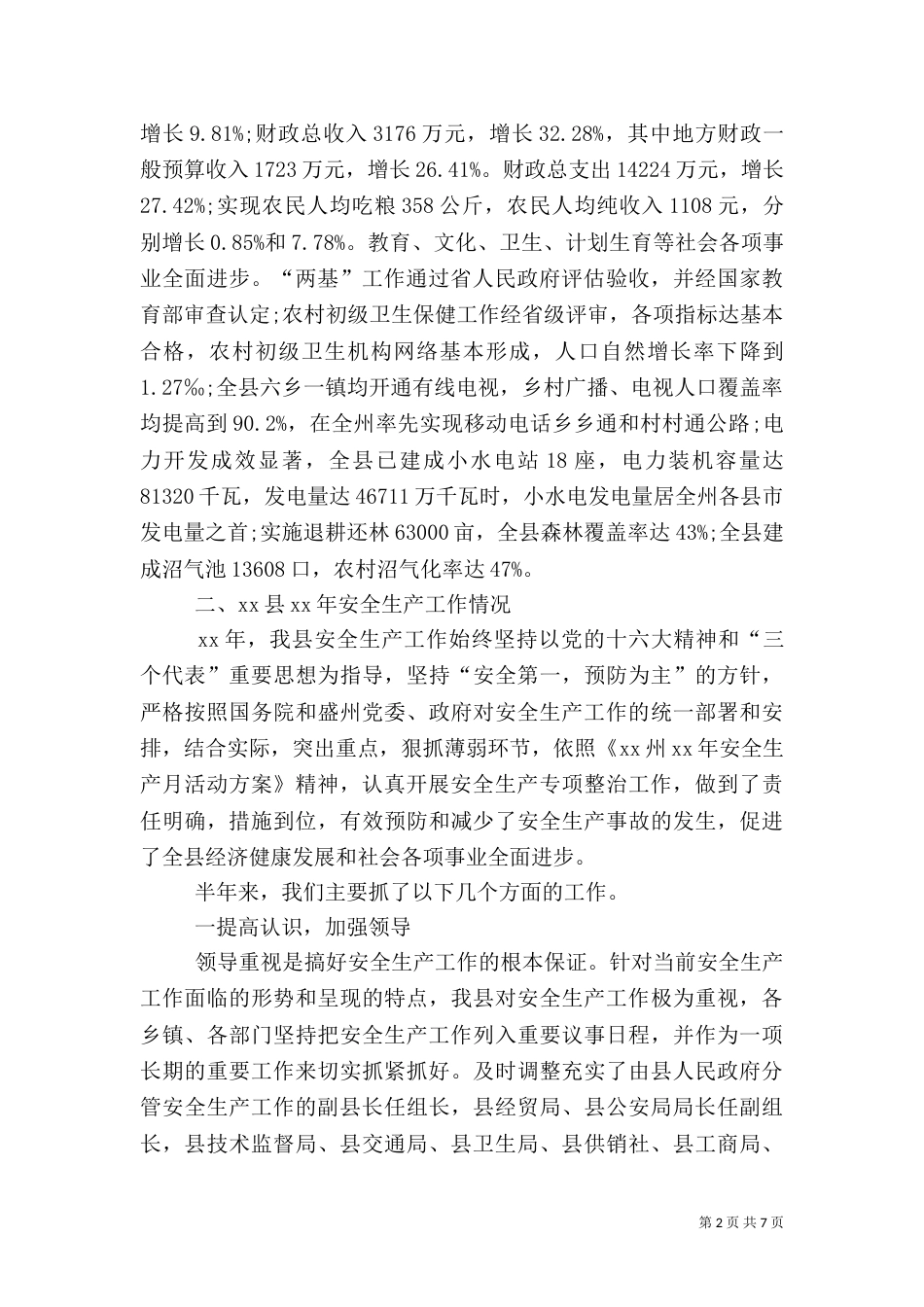 安全生产开展情况汇报[共五篇]_第2页