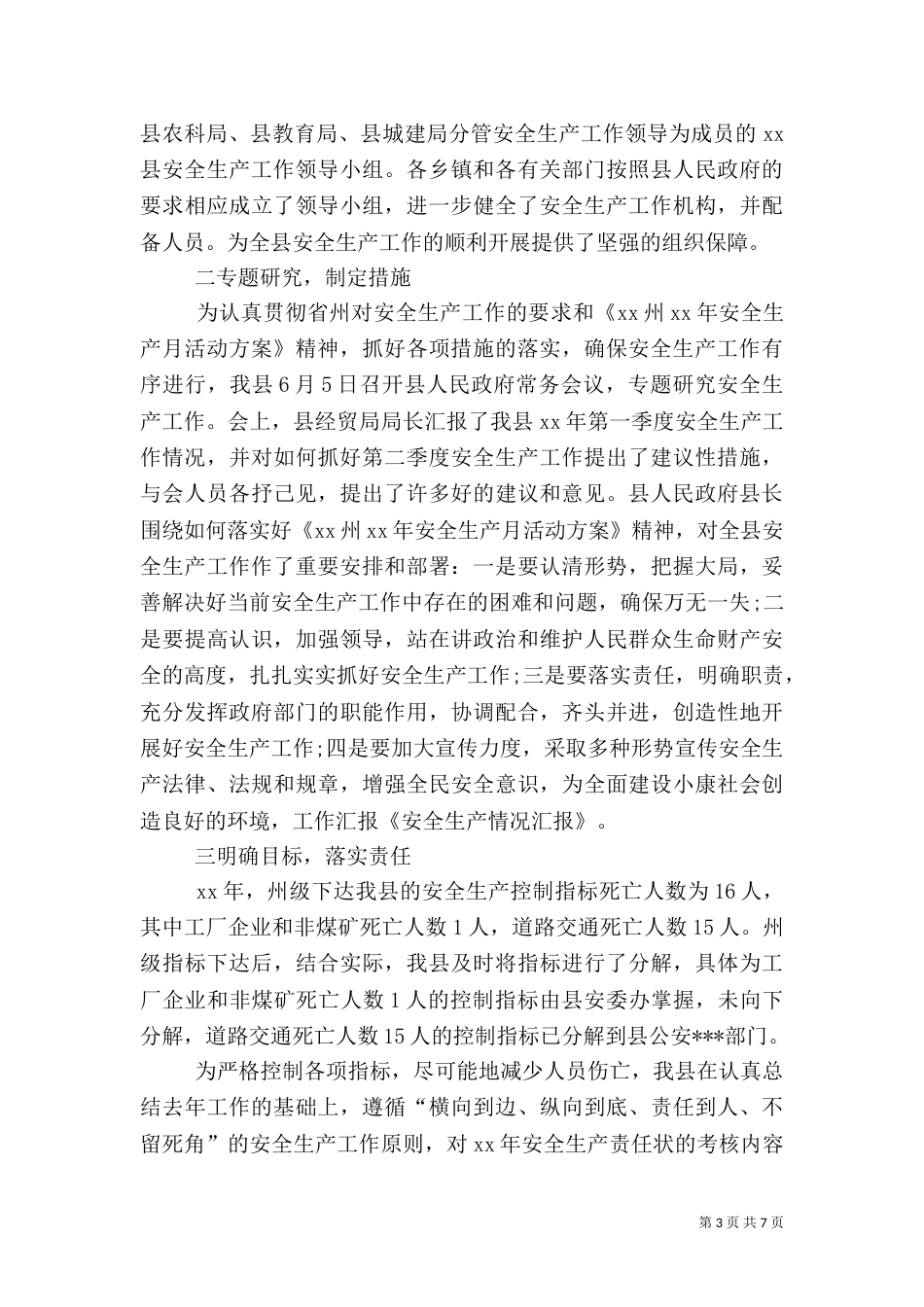 安全生产开展情况汇报[共五篇]_第3页