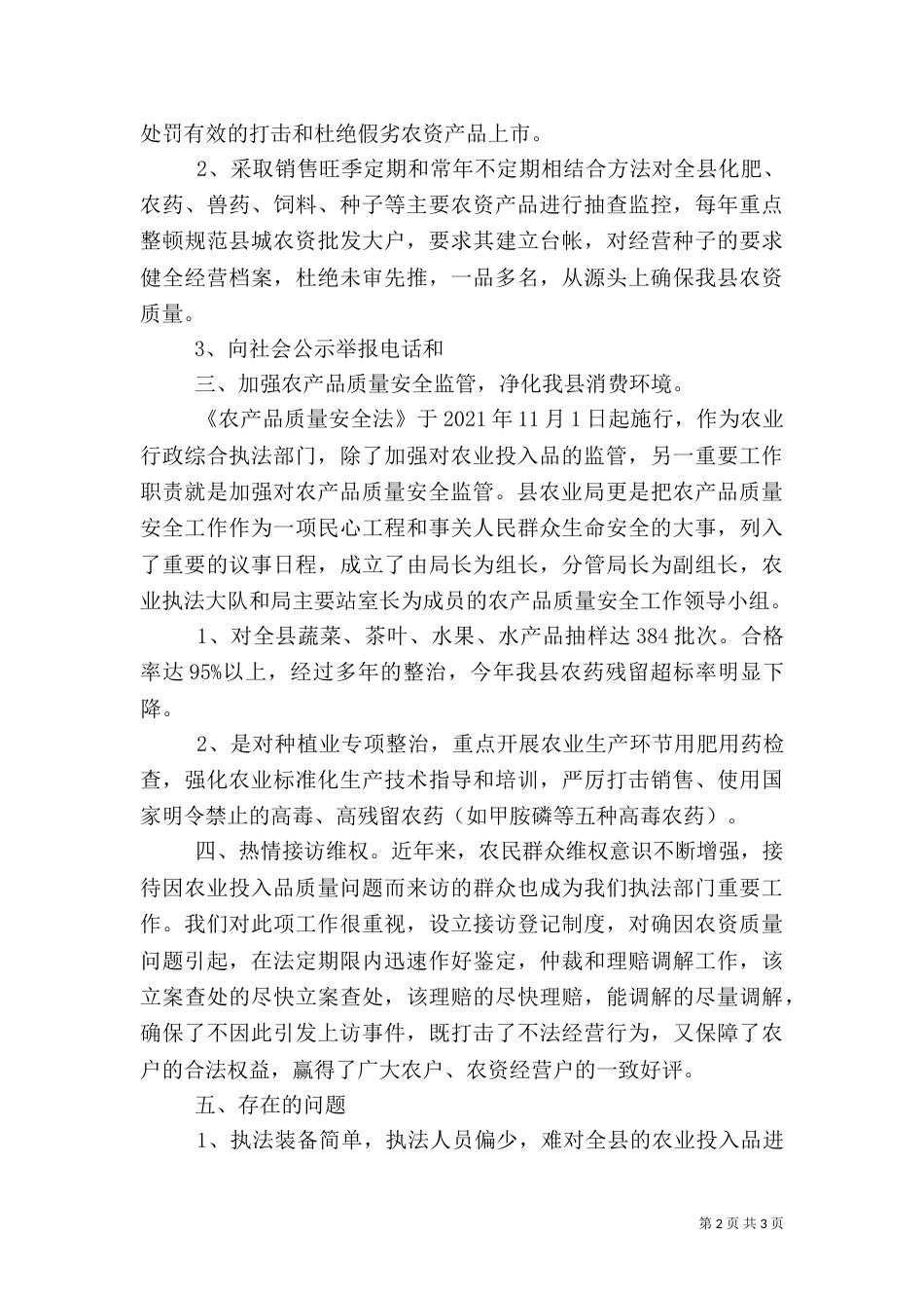农业局执法及监管小结（一）_第2页