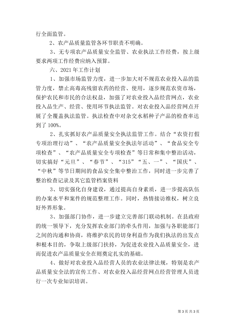 农业局执法及监管小结（一）_第3页