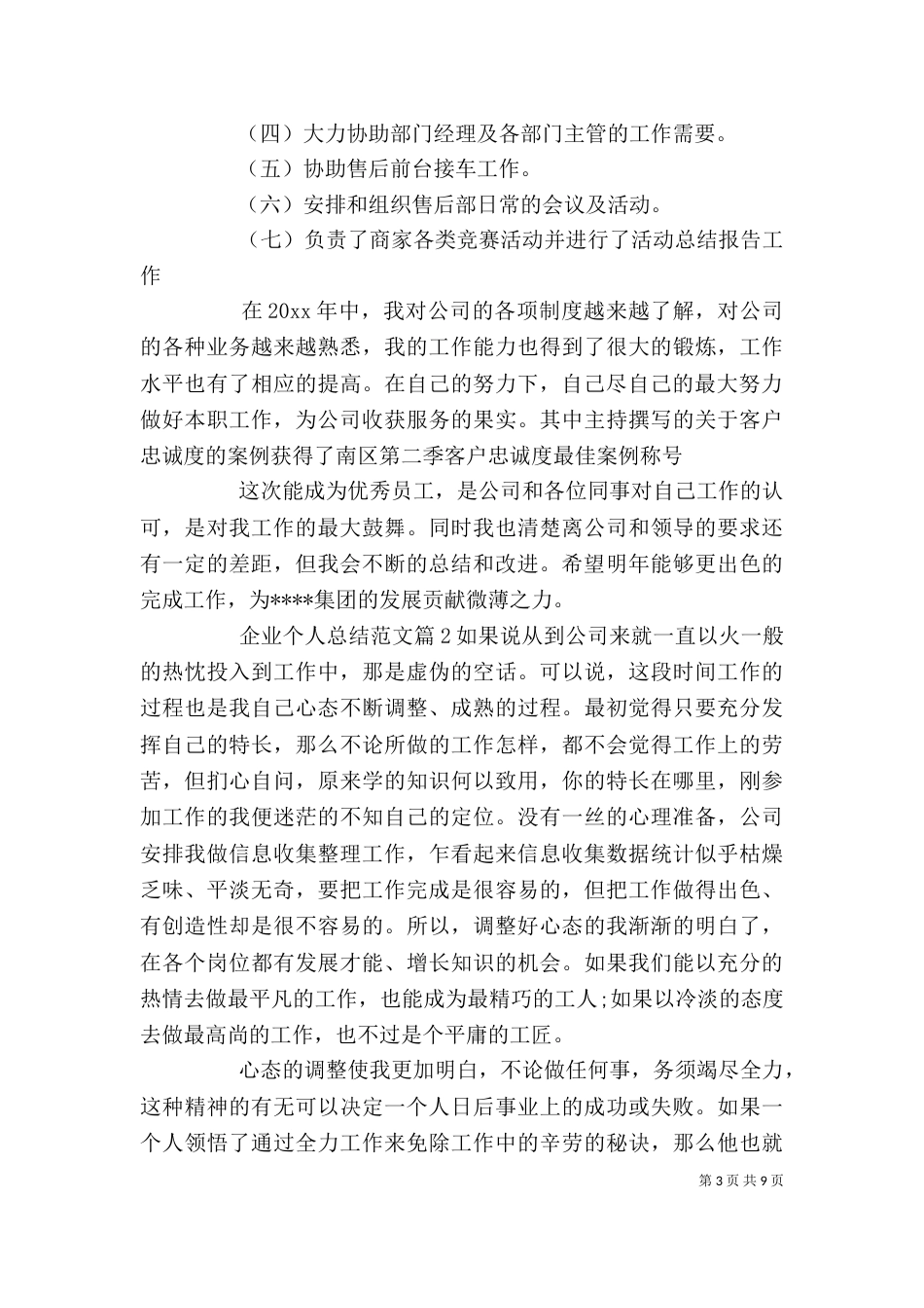 企业个人总结范文模板_第3页