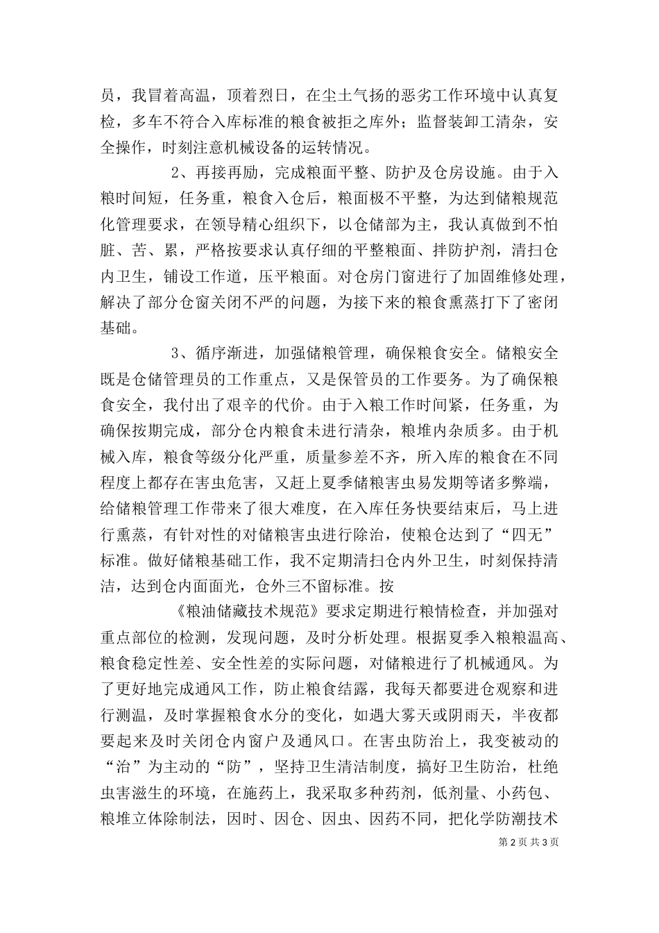 述职报告----宋峰（三）_第2页