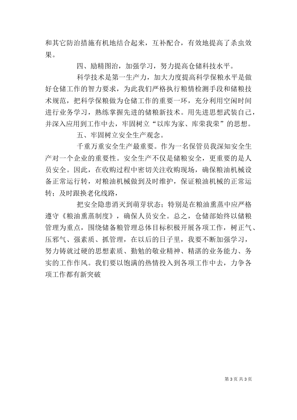 述职报告----宋峰（三）_第3页