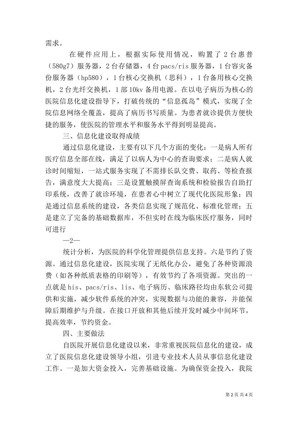 组织部信息化建设情况汇报_第2页