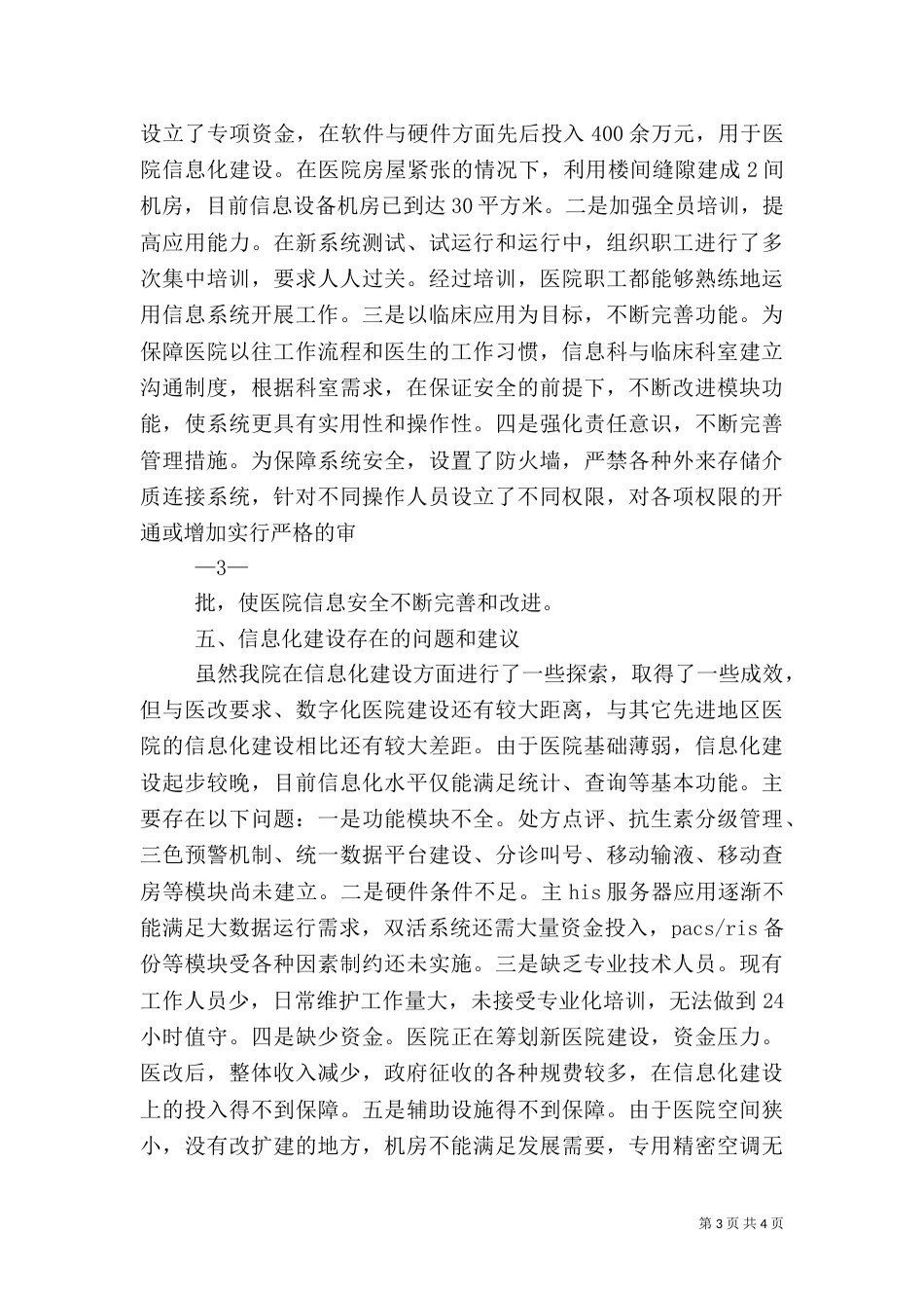 组织部信息化建设情况汇报_第3页
