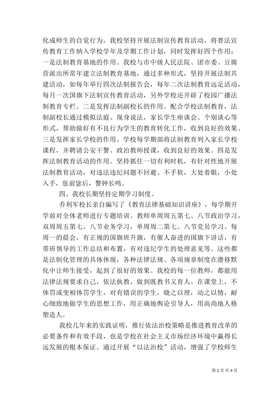 平安校园工作总结（一）_第2页