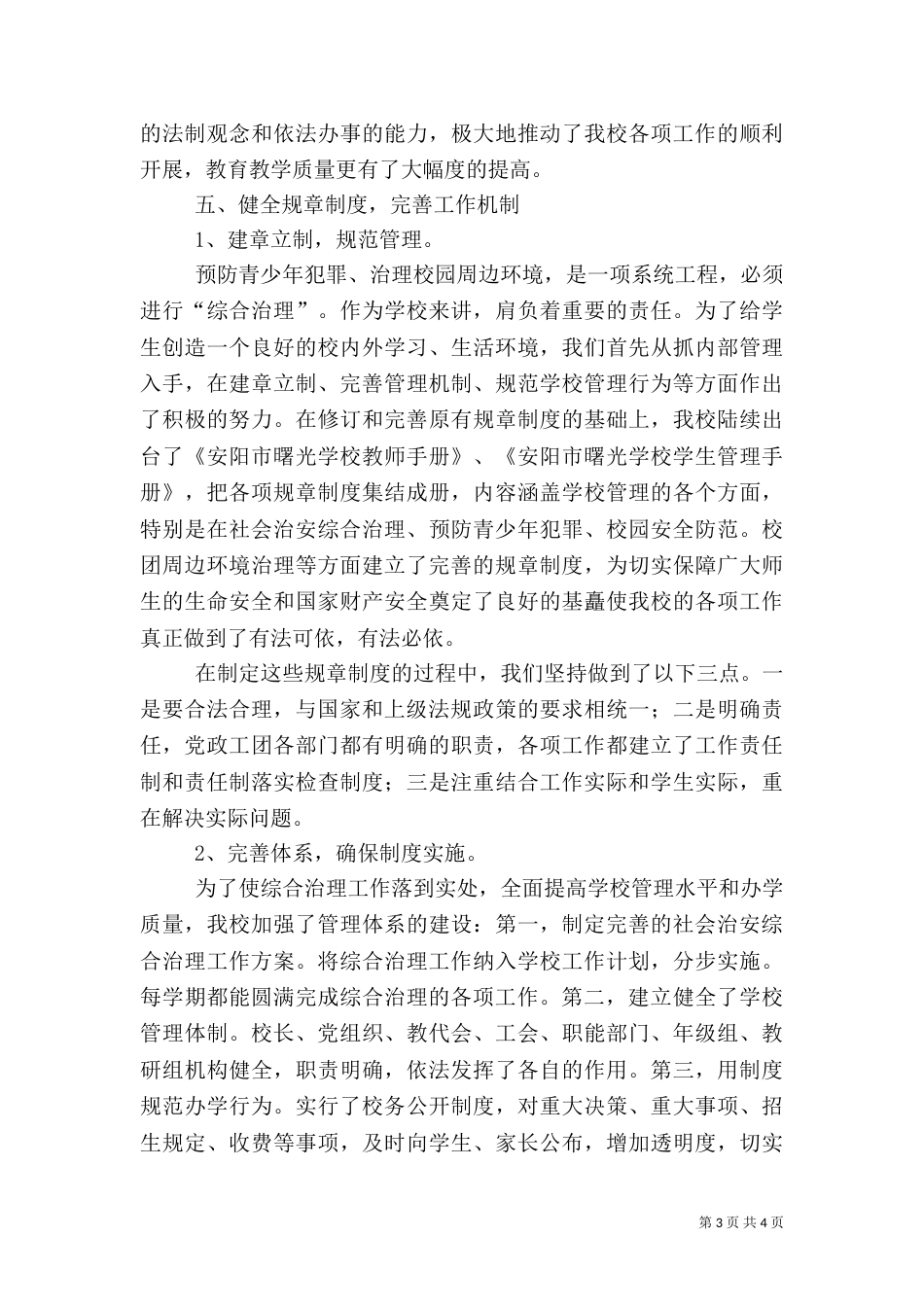 平安校园工作总结（一）_第3页