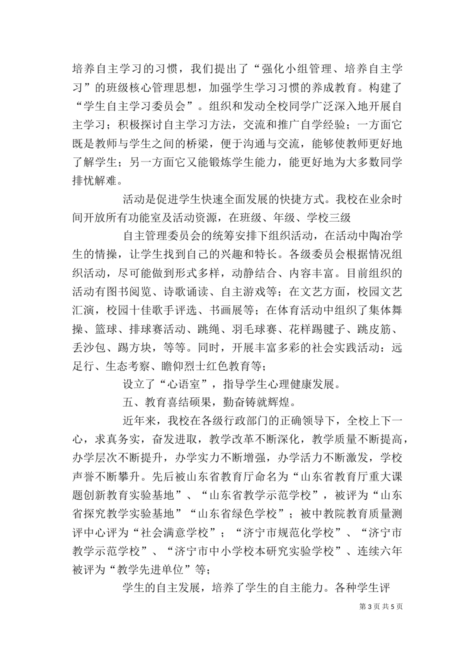 家委会校长发言稿（一）_第3页