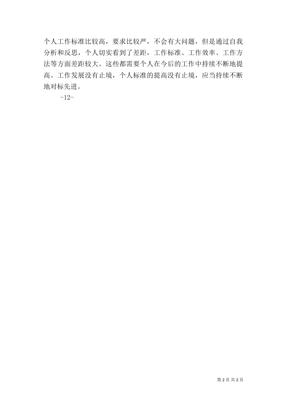 标准化建设心得5篇（四）_第2页