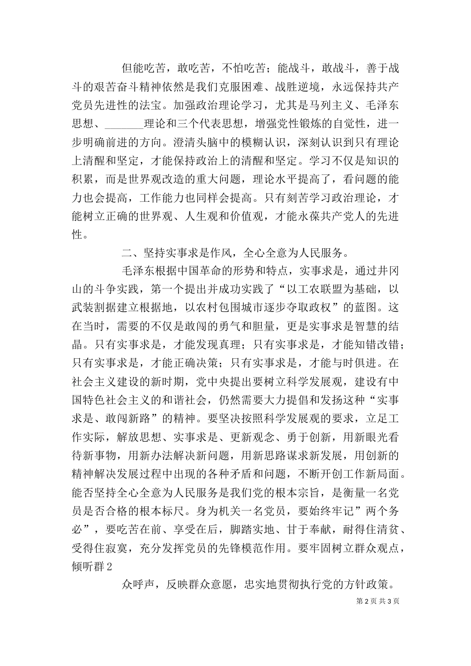 学习井冈山精神心得体会（二）_第2页