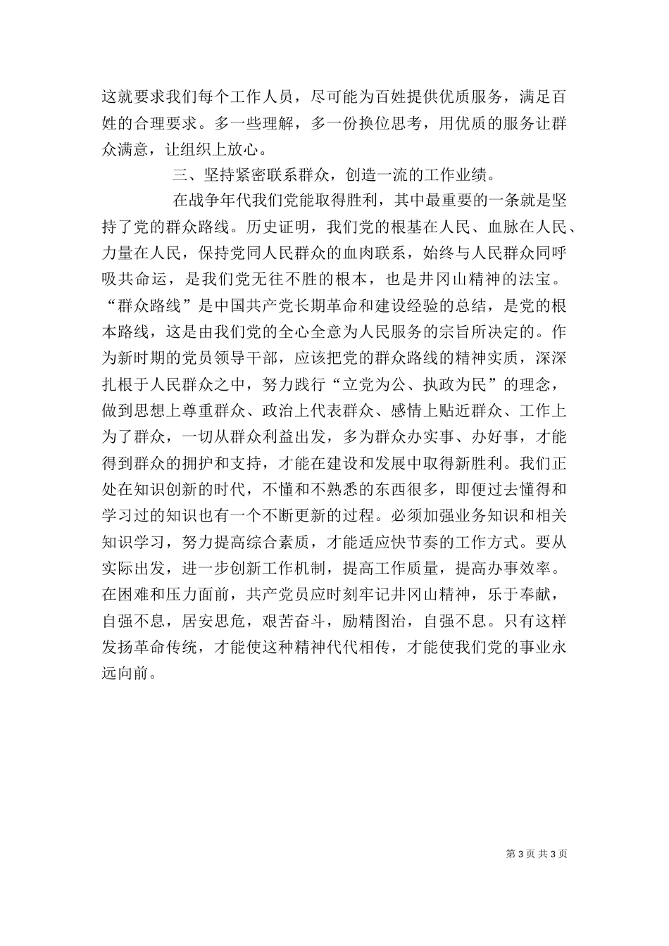 学习井冈山精神心得体会（二）_第3页