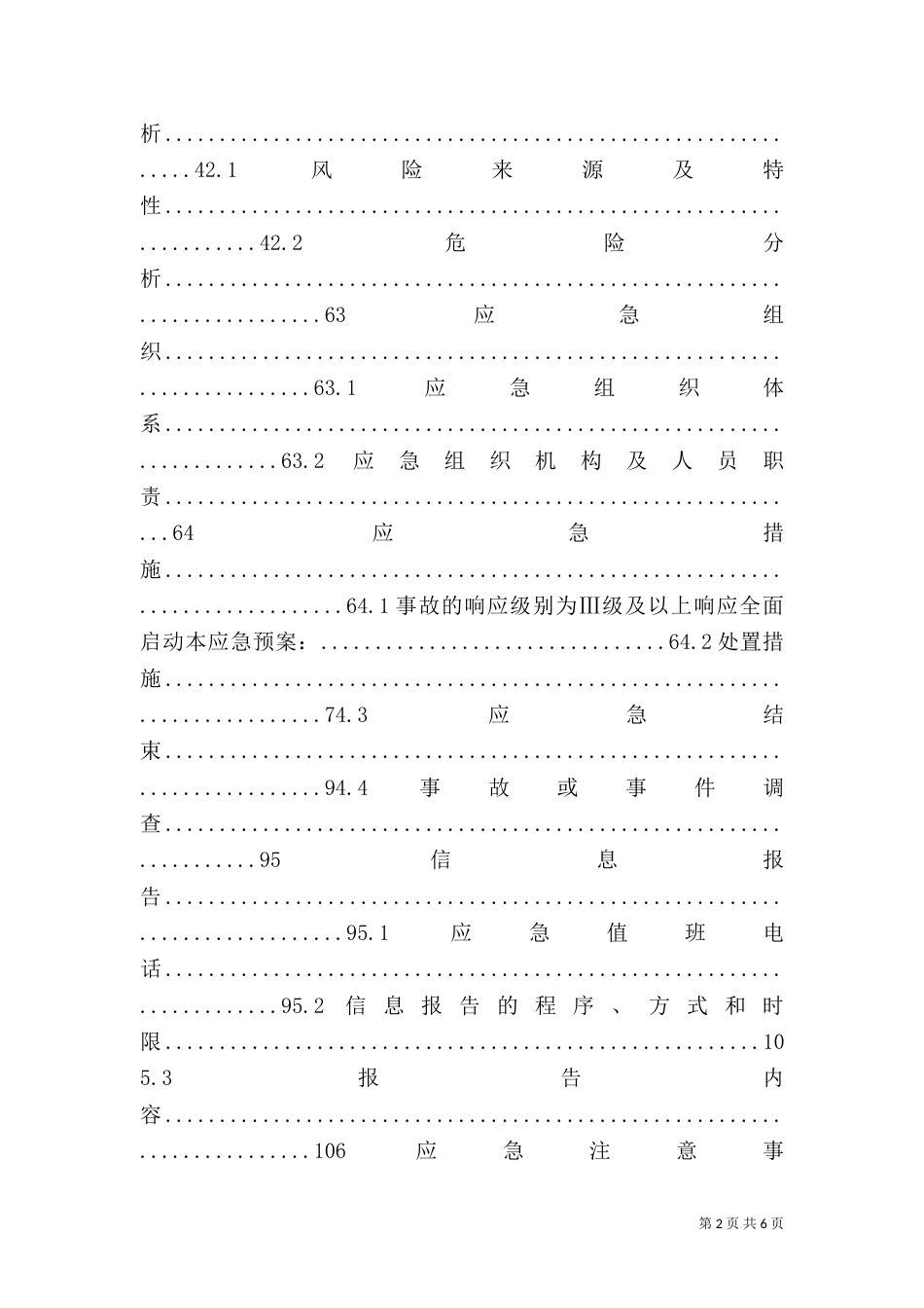 电网瓦解应急预案_第2页