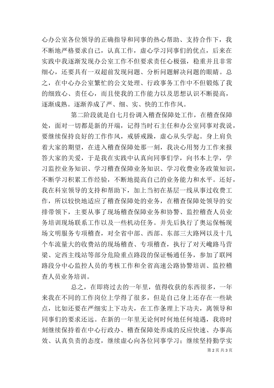 高速公路个人述职报告（二）_第2页