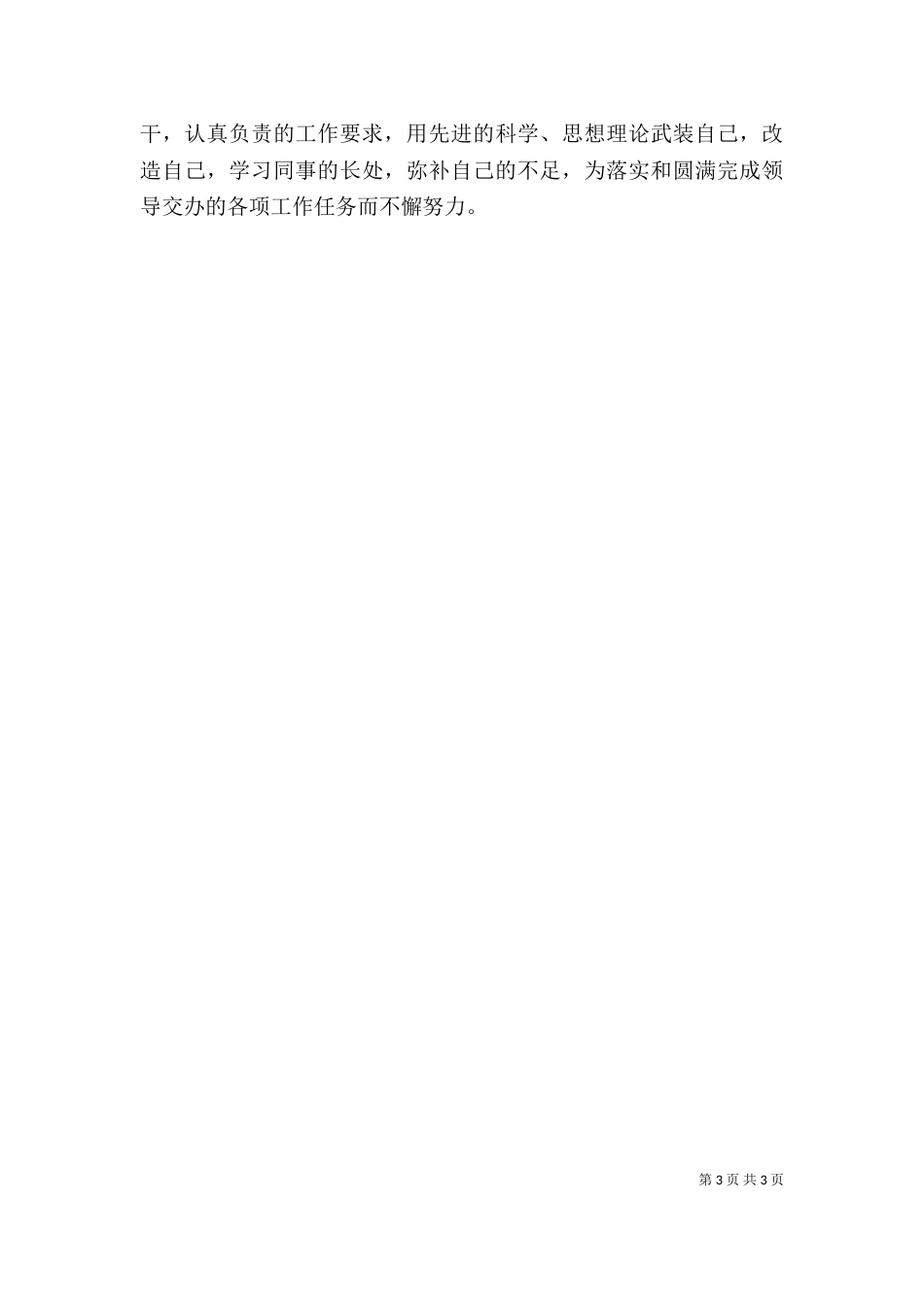 高速公路个人述职报告（二）_第3页
