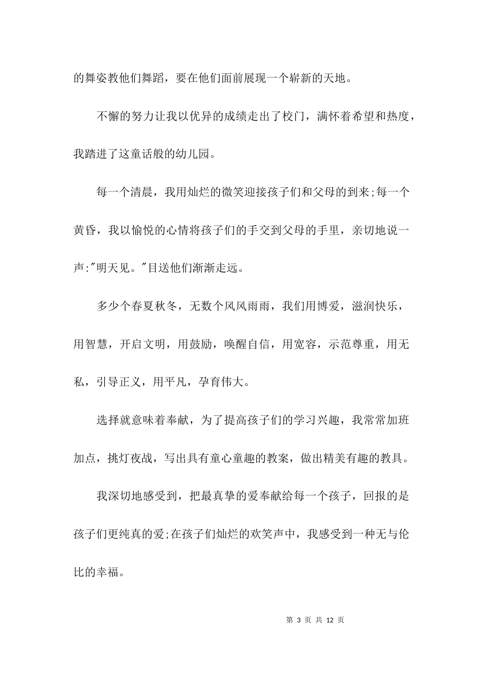 （精选）幼儿教师演讲稿一等奖_第3页