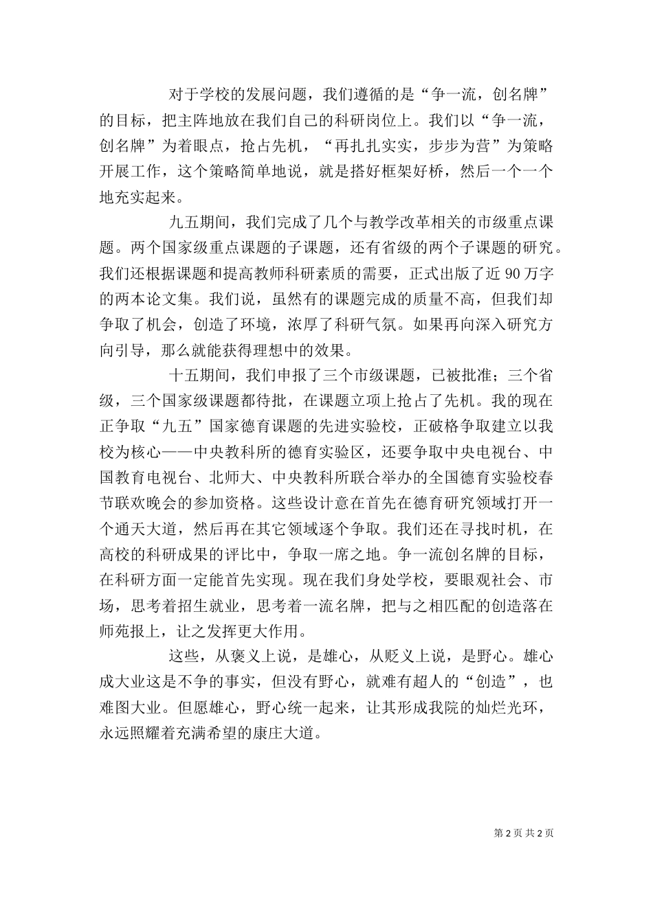 学校教研室工作人员述职报告范文_第2页