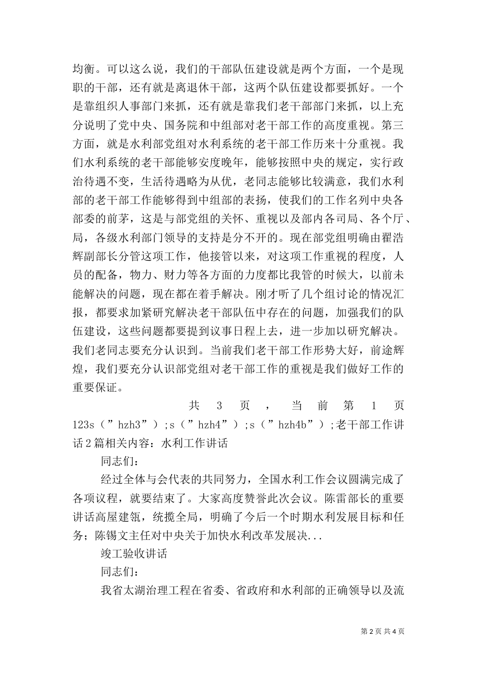 老干部工作讲话2篇（一）_第2页