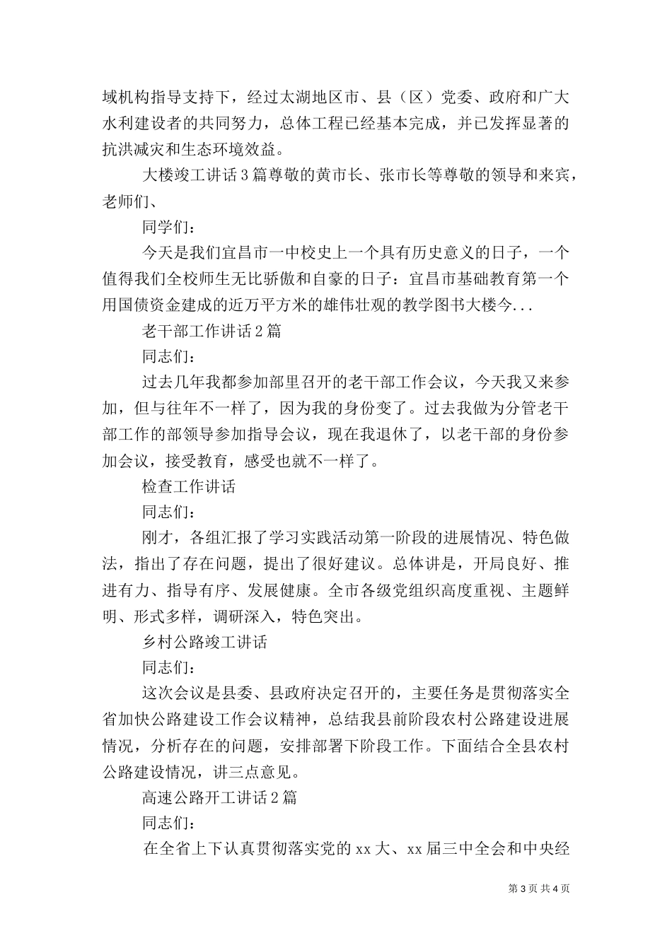 老干部工作讲话2篇（一）_第3页
