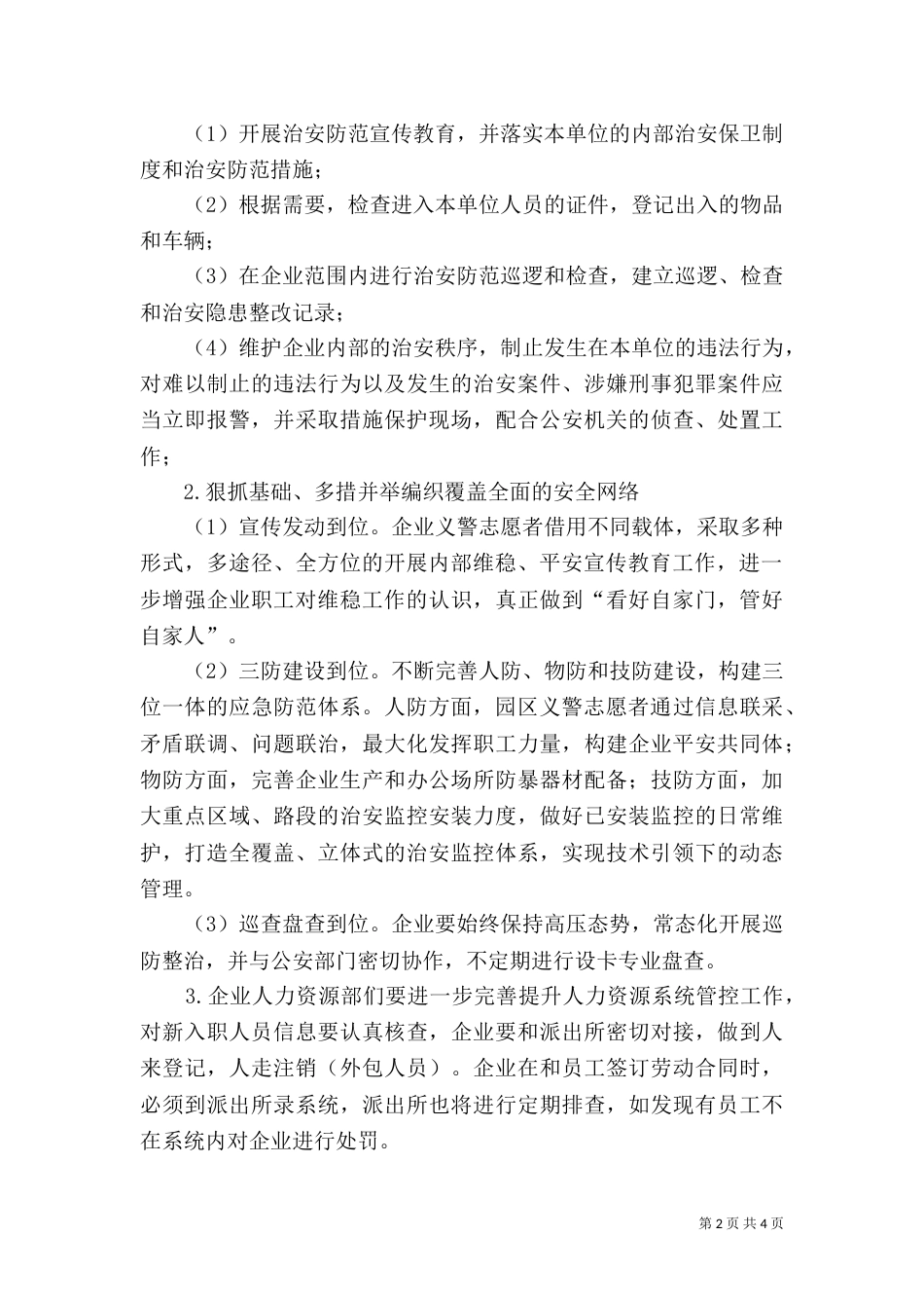 平安义警站建设计划_第2页