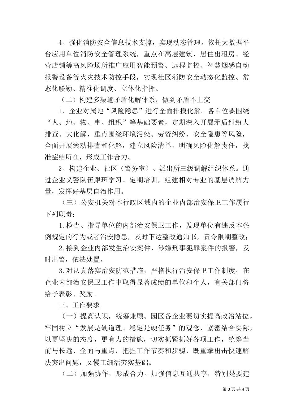 平安义警站建设计划_第3页