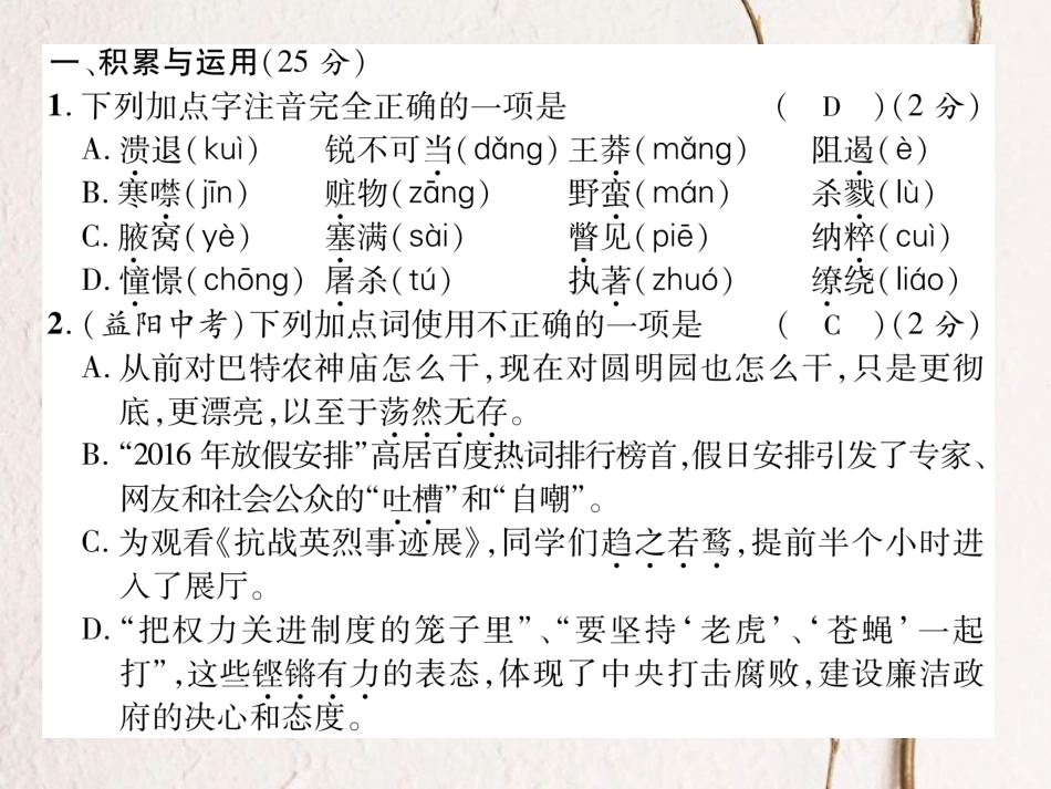 八年级语文上册 第一单元 达标测试题课件 （新版）新人教版[共22页]_第2页