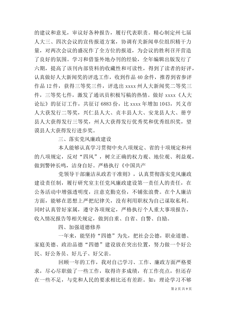 篇一：2021个人述职述廉报告_第2页