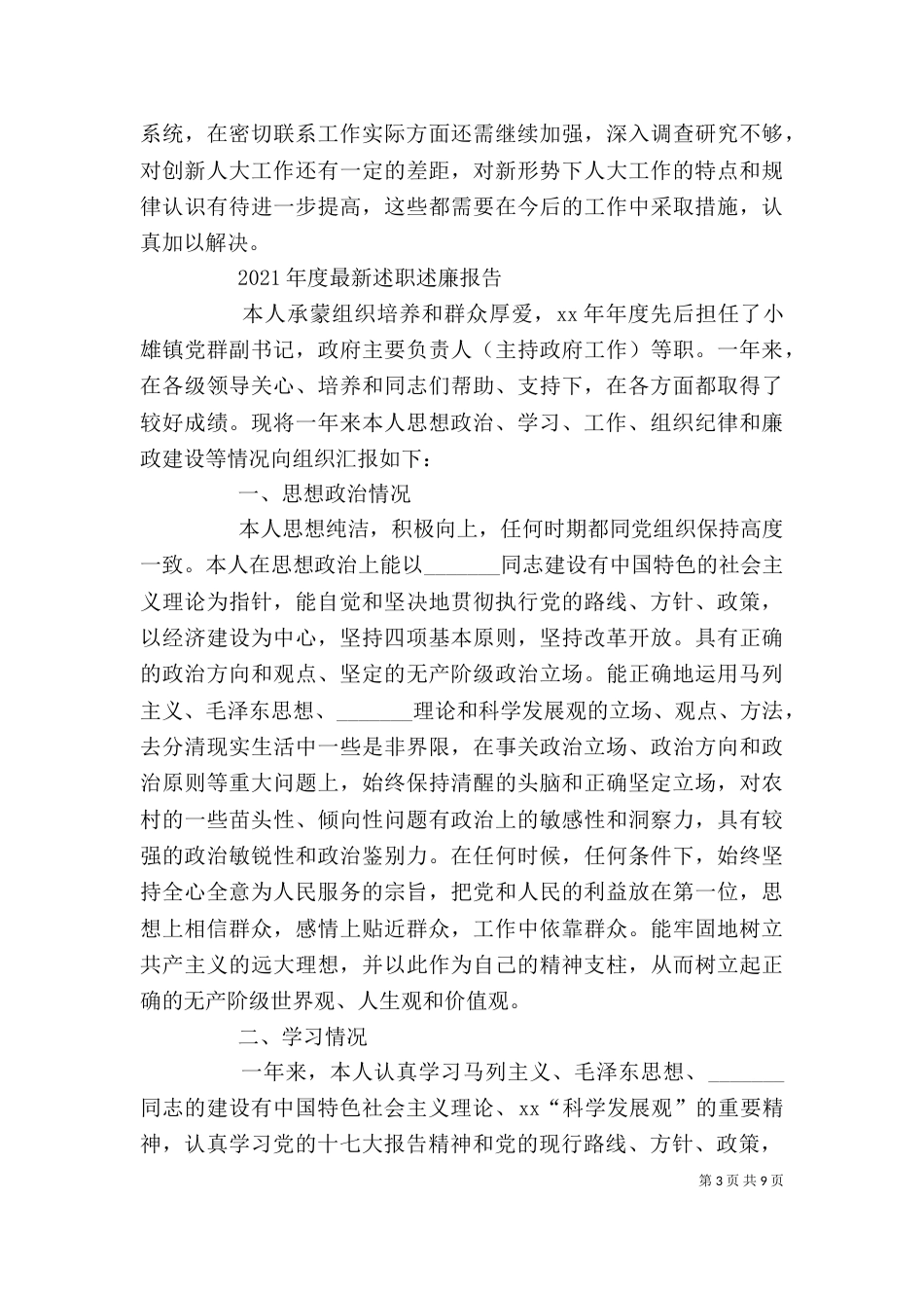 篇一：2021个人述职述廉报告_第3页