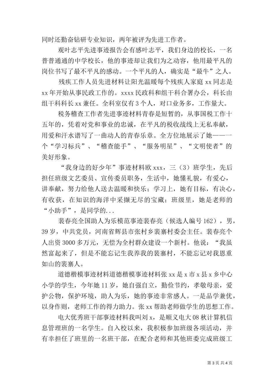 税务稽查工作者先进事迹材料（五）_第3页