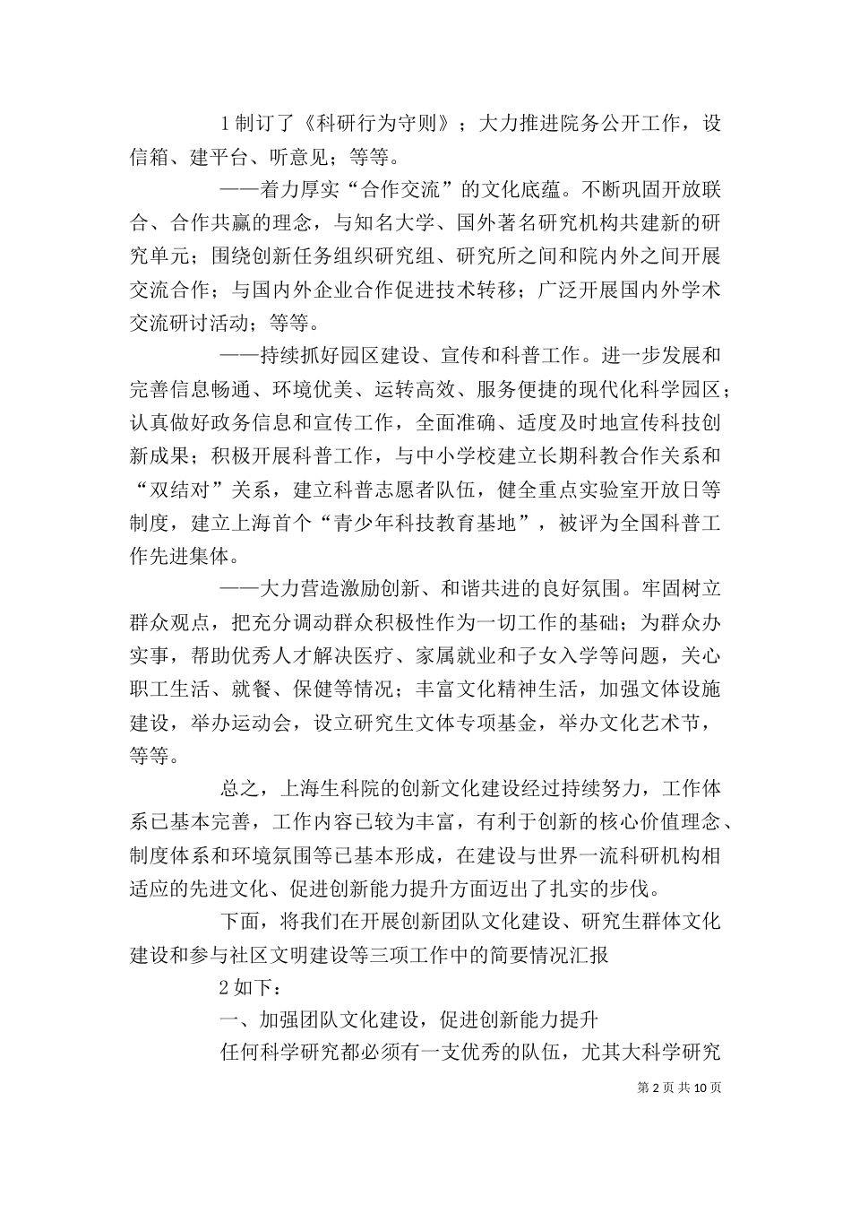 加强创新文化建设,促进创新能力提升(讲话稿)（三）_第2页