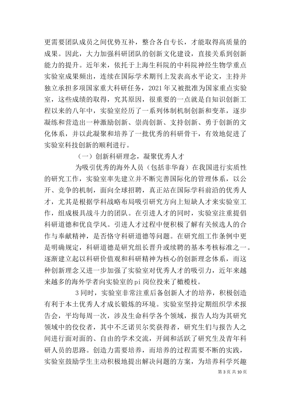 加强创新文化建设,促进创新能力提升(讲话稿)（三）_第3页