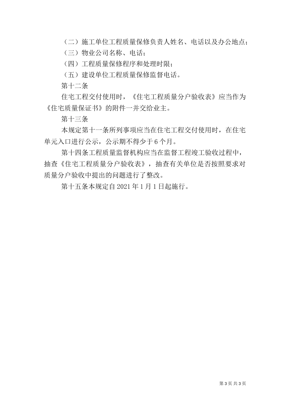 工程质量管理与验收规定_第3页