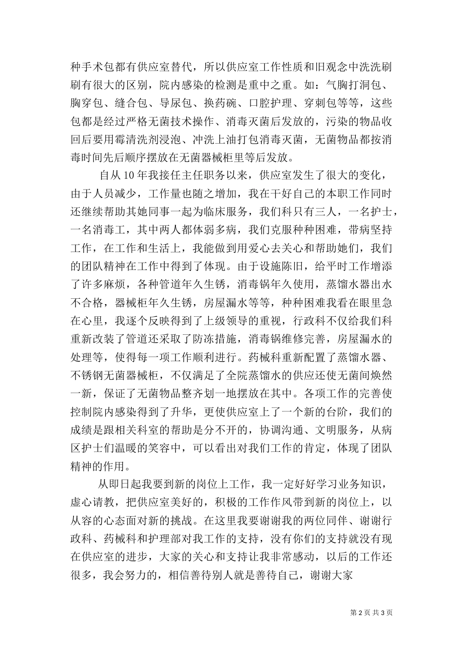医院供应室主任述职报告_第2页