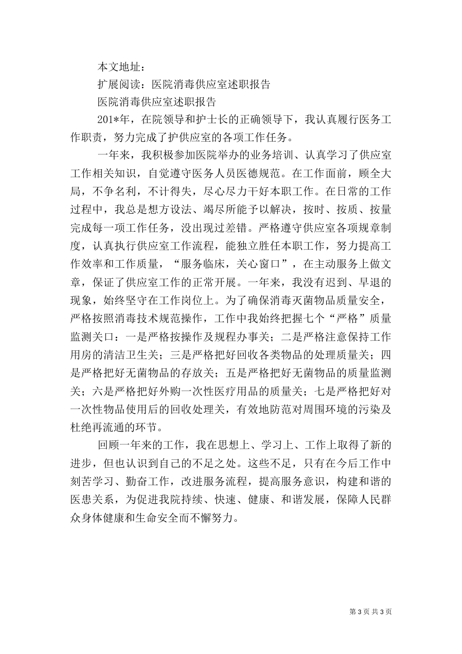 医院供应室主任述职报告_第3页