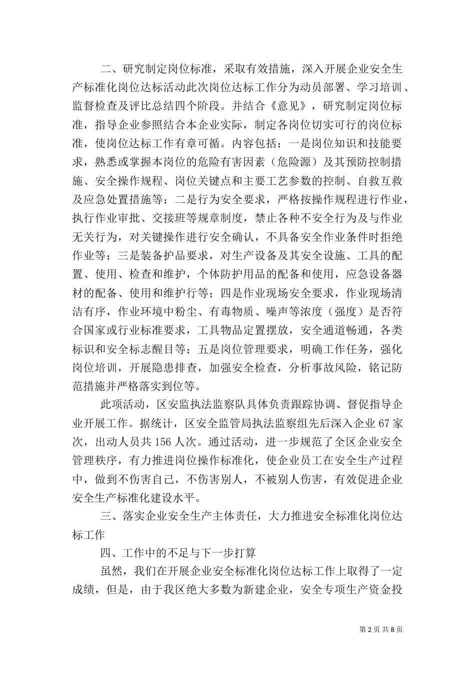 安全标准化岗位达标管理制度五篇_第2页