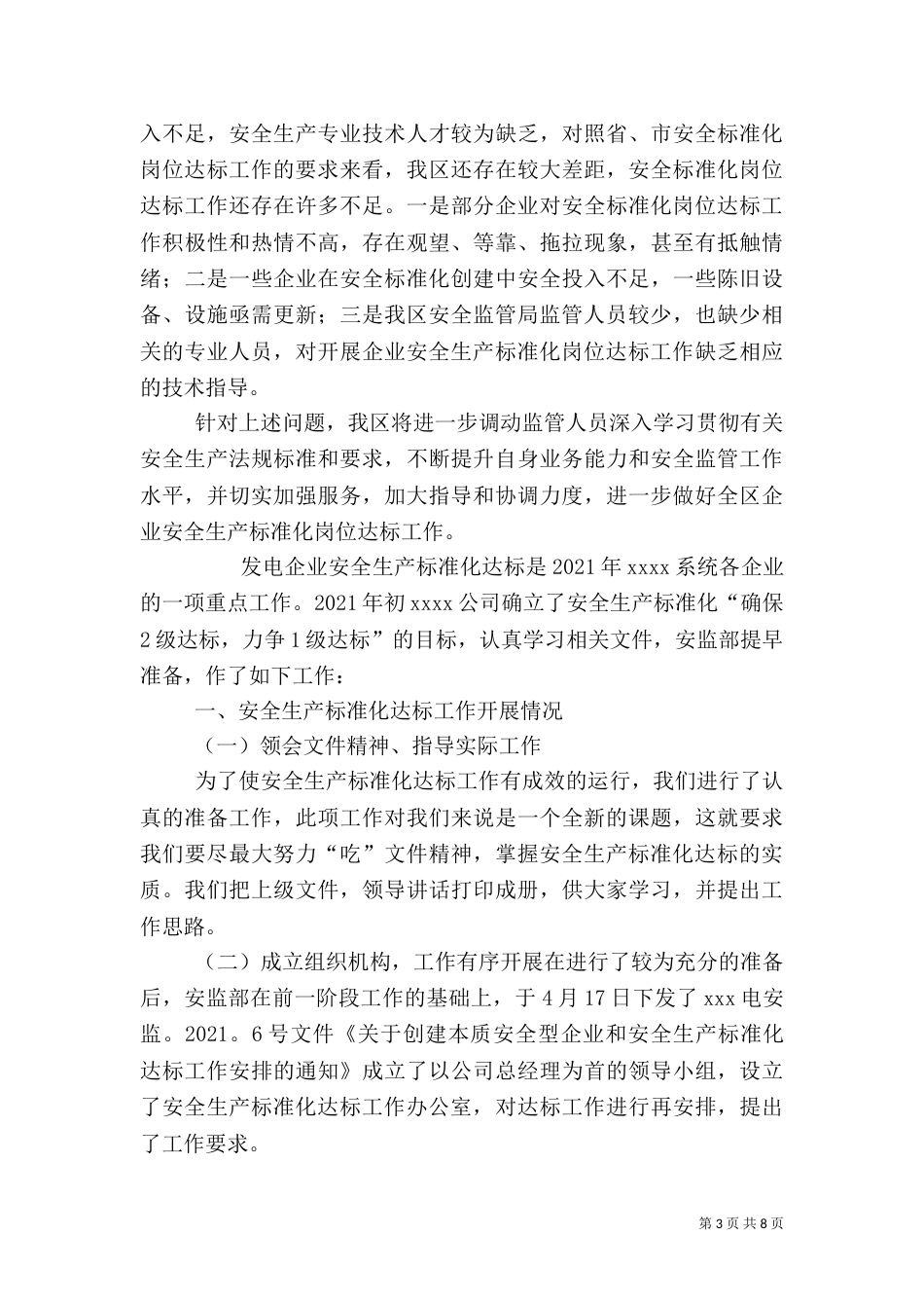 安全标准化岗位达标管理制度五篇_第3页