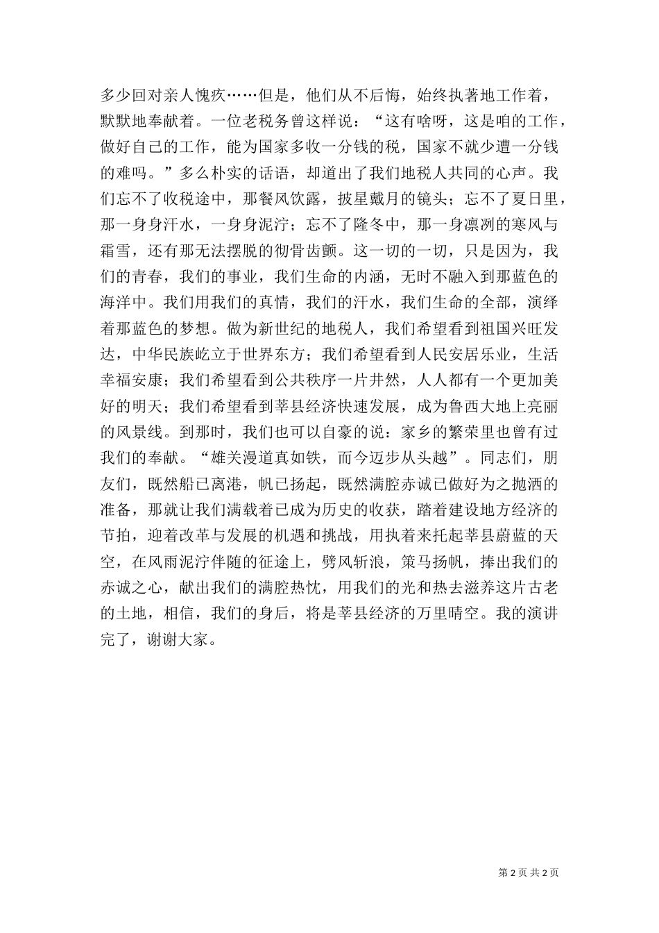 税务系统演讲稿（三）_第2页