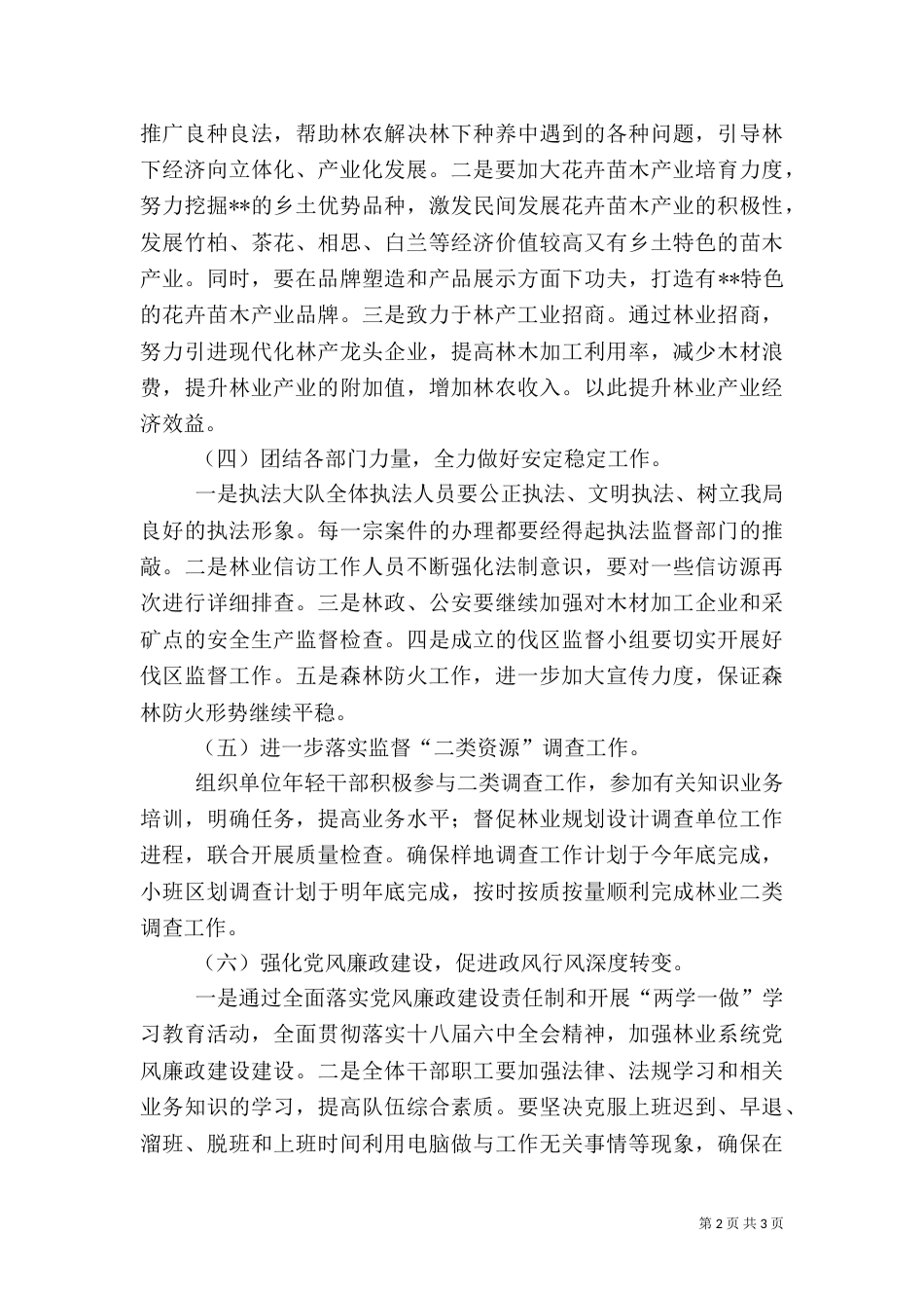 林业局2021年工作规划_第2页