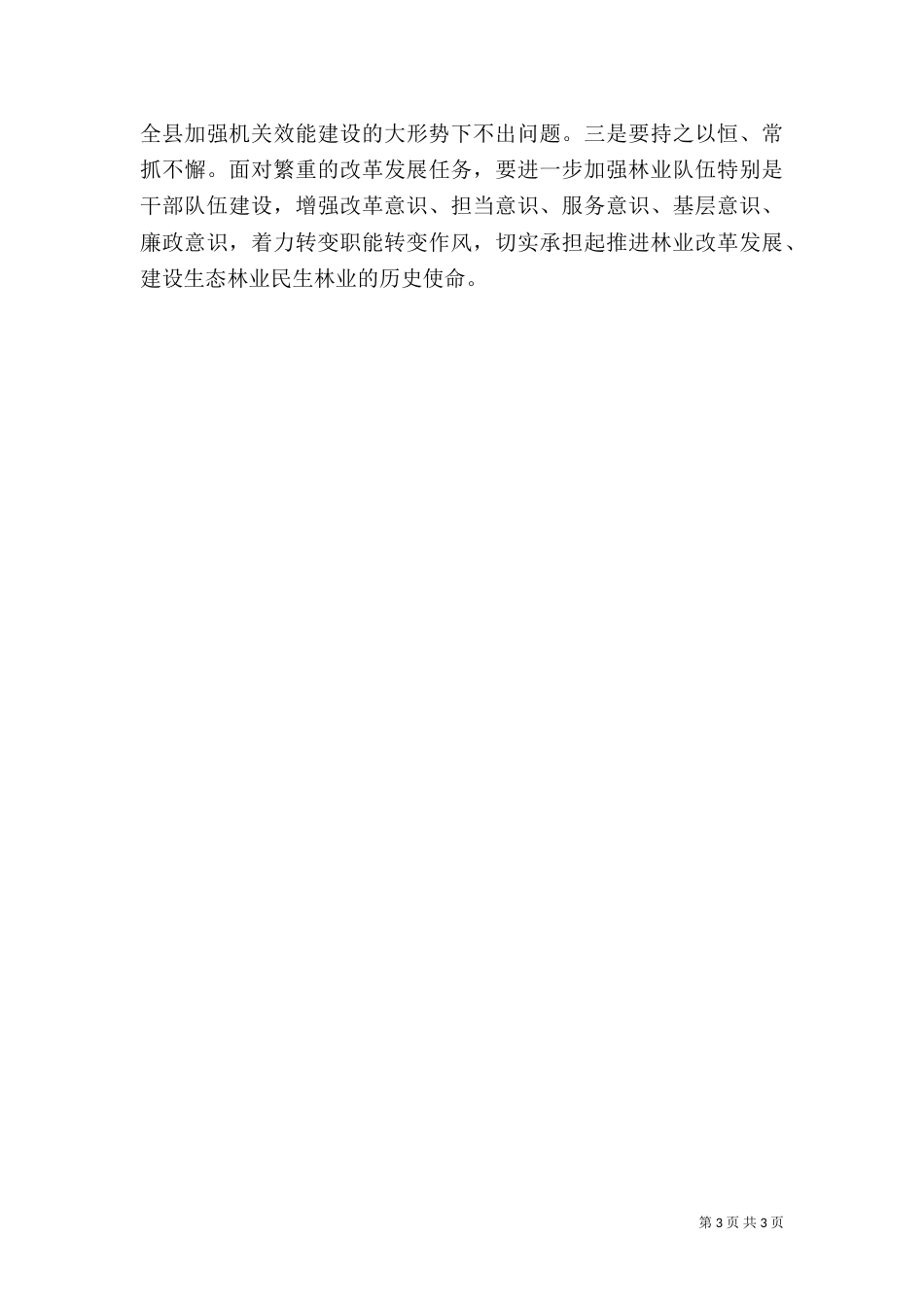 林业局2021年工作规划_第3页