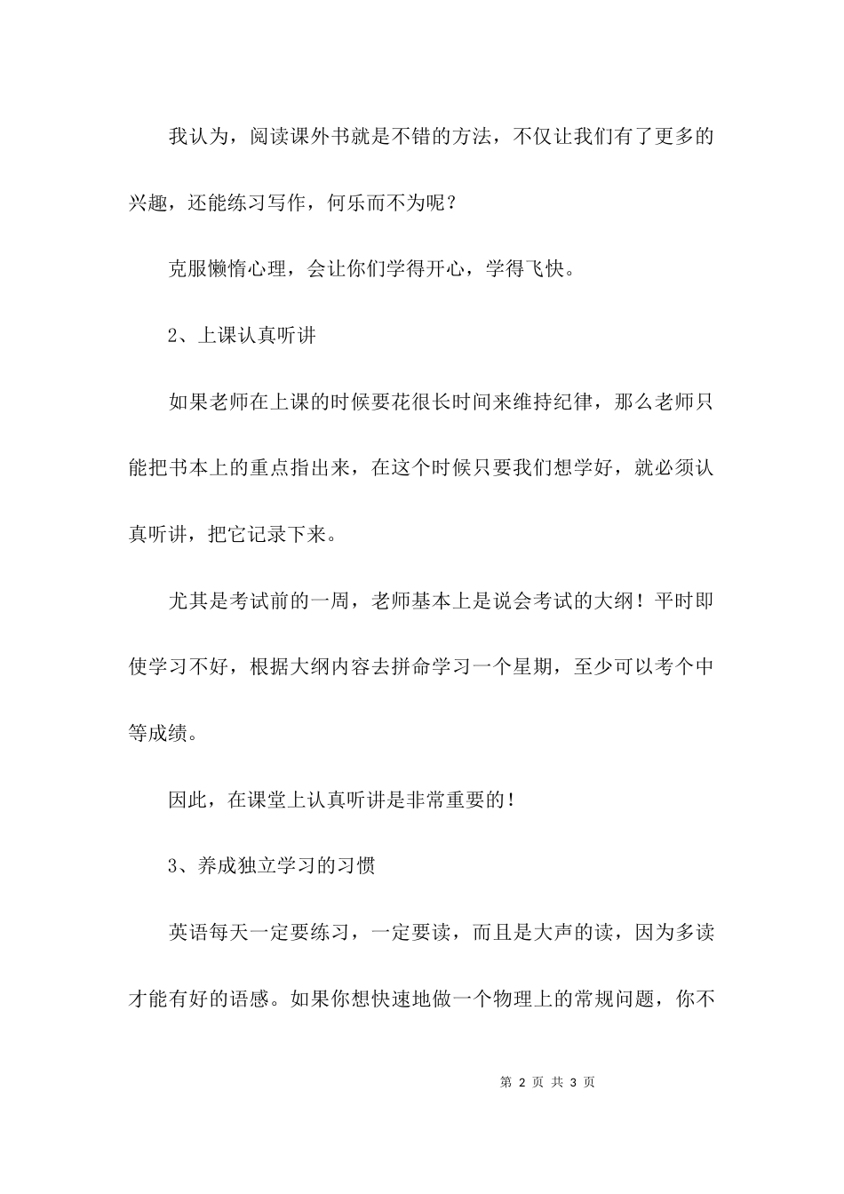 有关学习的讲话稿_第2页