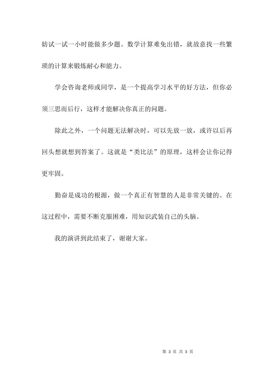 有关学习的讲话稿_第3页