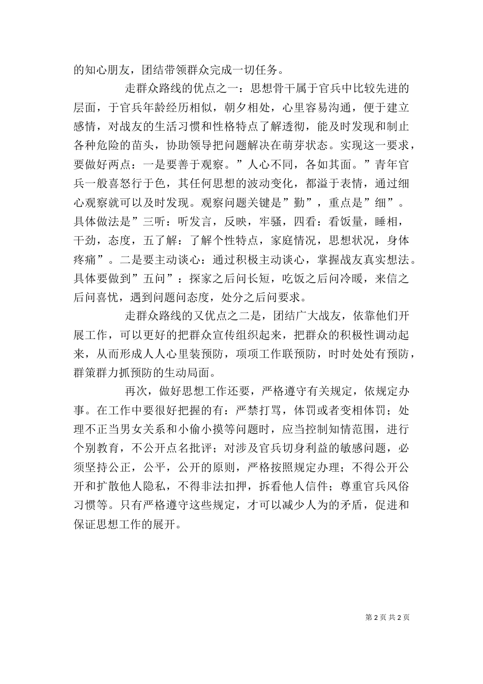 思想骨干工作培训心得体会（八）_第2页