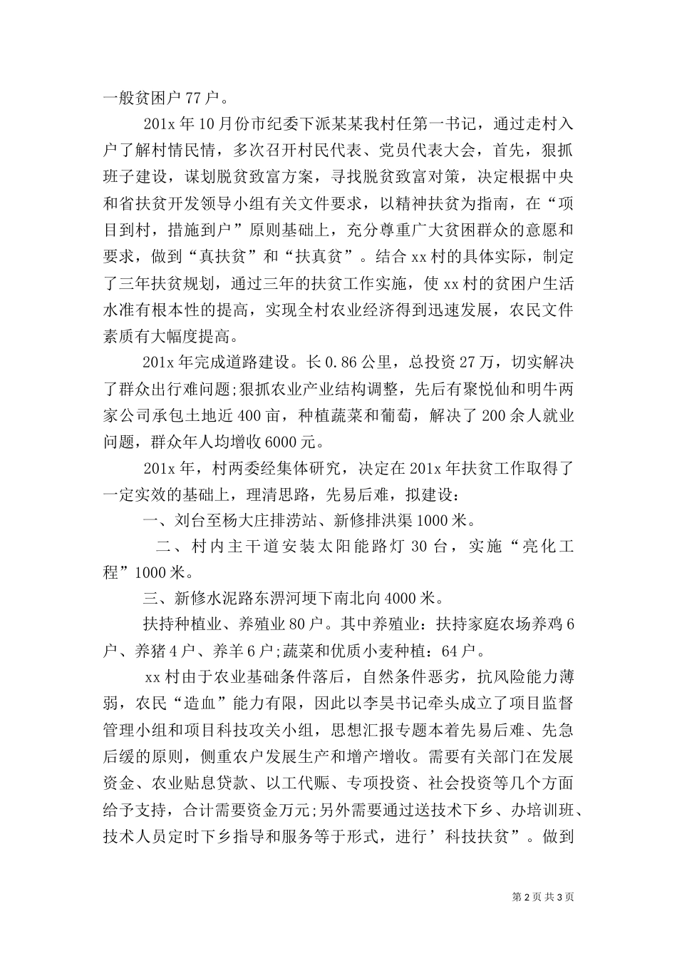 局扶贫工作总结-文广新体局扶贫总结_第2页