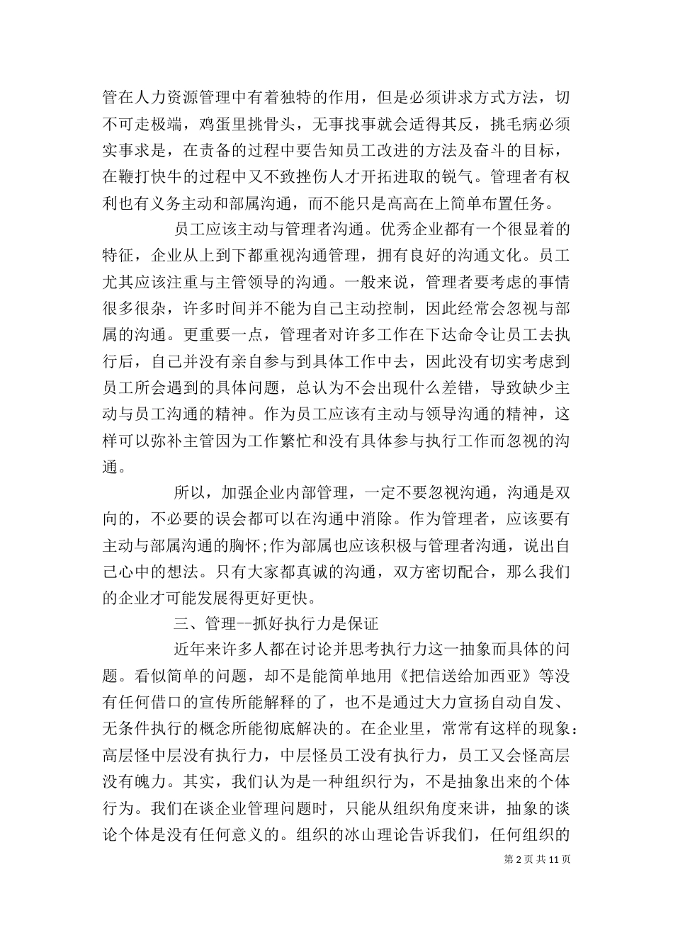 管理实践学习心得体会_第2页