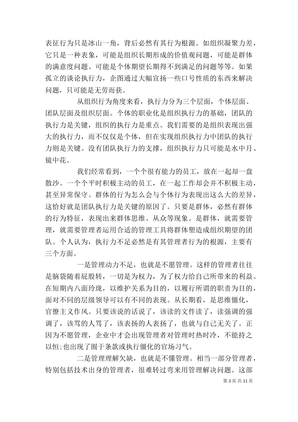 管理实践学习心得体会_第3页