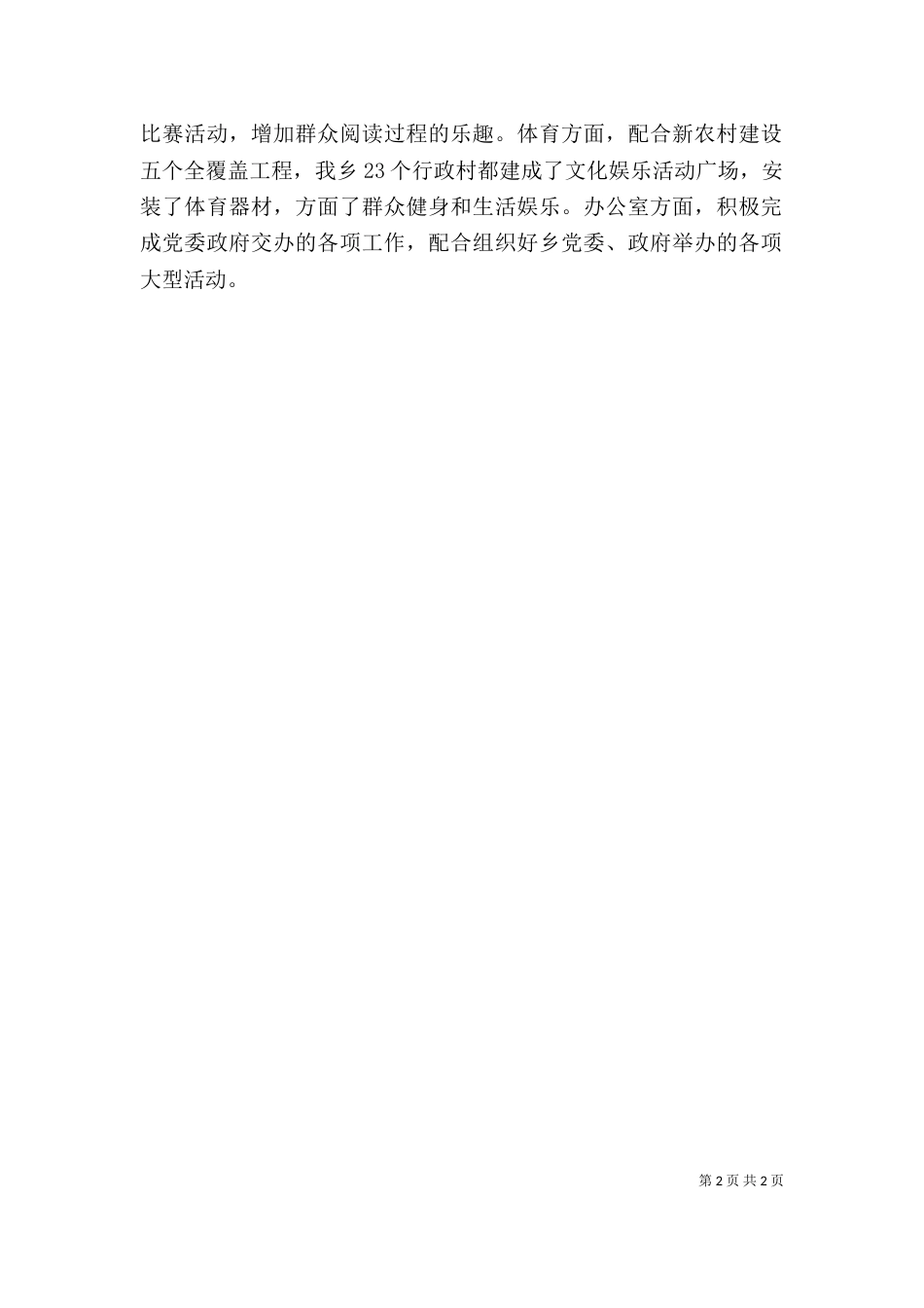 村干部个人述职报告（三）_第2页
