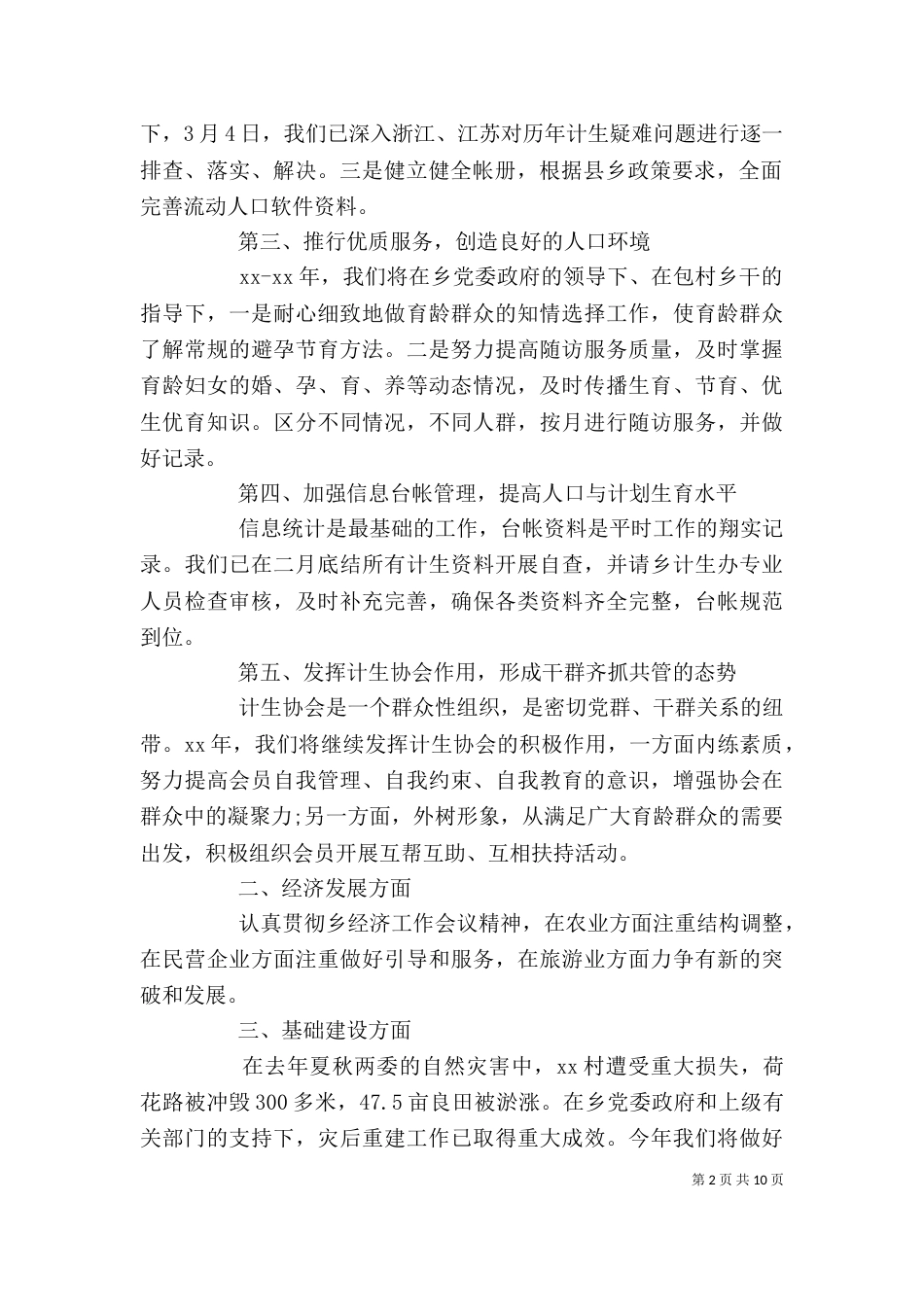计划生育表态发言（四）_第2页