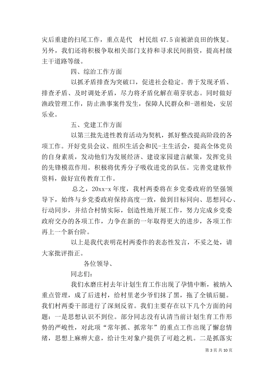 计划生育表态发言（四）_第3页